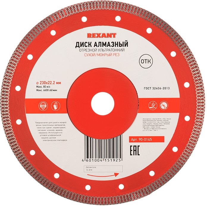 

Диск Rexant 90-0145 алмазный отрезной ультратонкий 230x22.23х2x10 мм, 90-0145