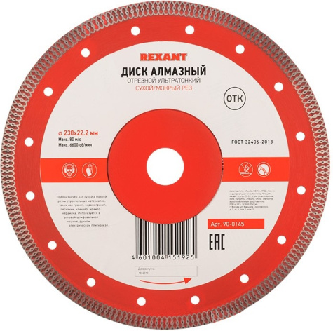 Изображение товара Диск Rexant 90-0145