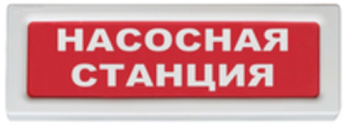 фото Оповещатель  Рубеж ОПОП 1-8 "Насосная станция" в Екатеринбурге
