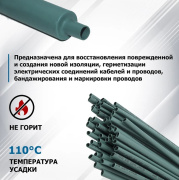 фото Термоусаживаемая трубка Rexant 20-2503