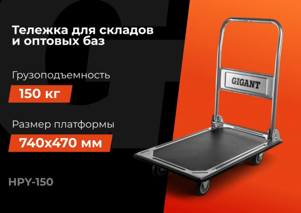 фото Тележка  Gigant HPY-150 в Ростове-на-Дону
