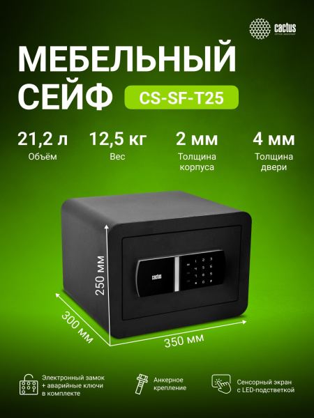 фото Сейф  Cactus CS-SF-T25 в Ростове-на-Дону