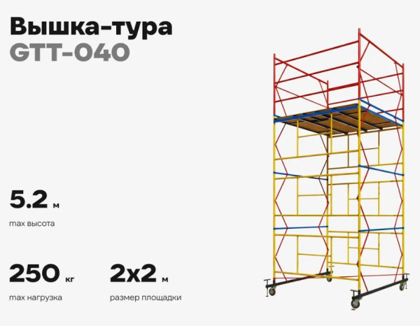 фото Вышка-тура Gigant GTT-040 в Санкт-Петербургe