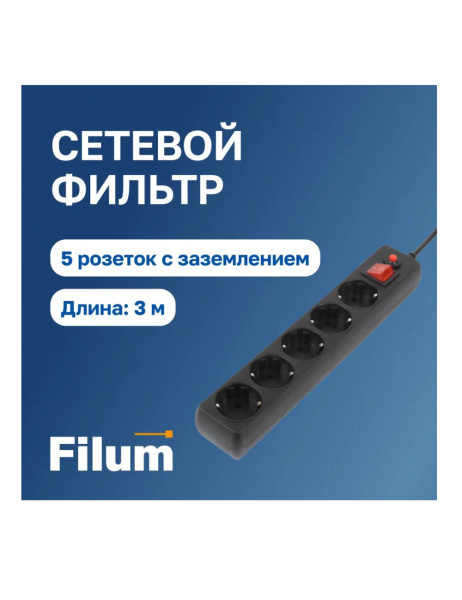 фото Сетевой фильтр  Filum FL-SP3-5-3M-BL в Уфе