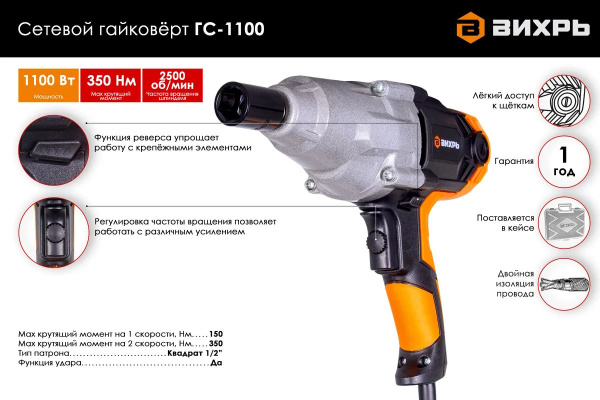 фото Гайковерт  Вихрь ГС-1100 в Омске