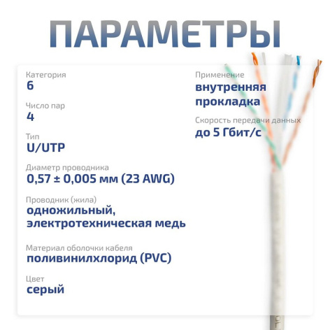 фото Кабель витая пара U/UTP 6 кат. 4 пары Cabeus UTP-4P-Cat.6-SOLID-GY в Воронеже