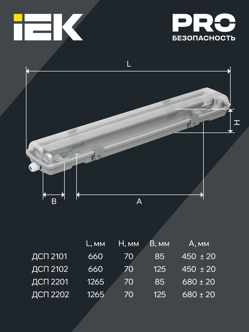 

Светильник светодиодный IEK LDSP0-2101-1X060-K01 ДСП 2101 под LED лампу 1хT8 600мм IP65, LDSP0-2101-1X060-K01