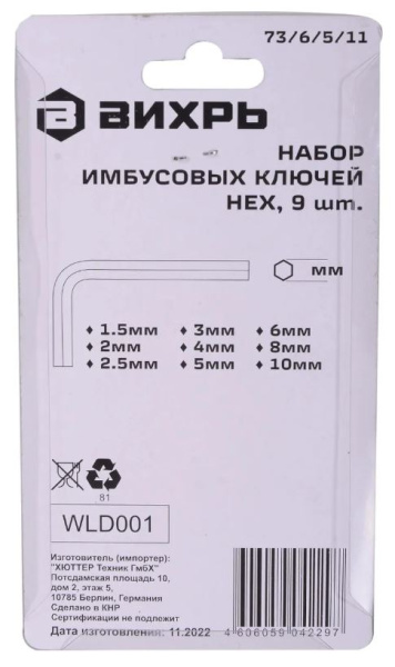 фото Набор ключей  Вихрь 73/6/5/11 в Санкт-Петербургe