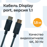 фото Кабель интерфейсный Filum FL-C-DP1.1M-DP1.1M-1.8M