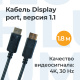 фото Кабель интерфейсный  Filum FL-C-DP1.1M-DP1.1M-1.8M в Казани