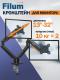 фото Кронштейн для монитора  Filum FL-DMG002DB