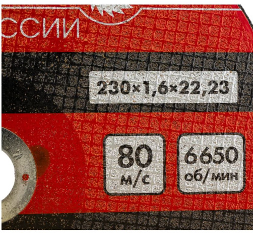 фото Диск отрезной  Интерскол 01230.016