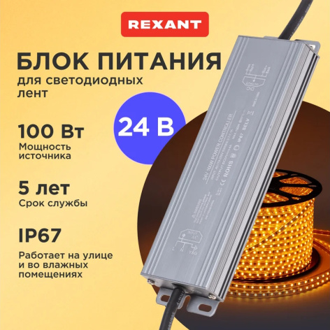 фото Блок питания  Rexant 200-1005 в Красноярске