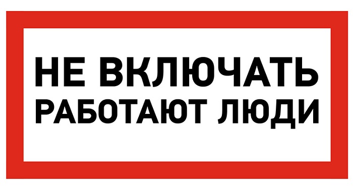

Наклейка Rexant 55-0011 знак электробезопасности «Не включать! Работают люди» 100х200 мм, 55-0011