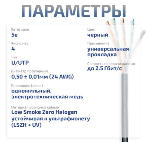 фото Кабель витая пара U/UTP 5e кат. 4 пары Cabeus UTP-4P-Cat.5e-SOLID-OUT-LSZH-UV в Воронеже