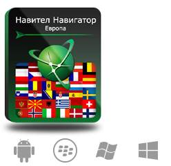 

Право на использование (электронный ключ) Navitel Навител Навигатор. Европа, Навител Навигатор. Европа