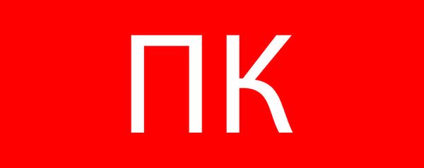 

Пиктограмма EKF pkal-02-09 "Пожарный кран"320х120мм (для EXIT, SAFEWAY-40), pkal-02-09