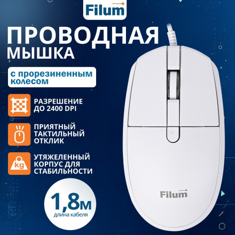 фото Оптическая светодиодная мышь Filum FL-M15-WH, Белый, [FL-M15-WH] в Санкт-Петербургe