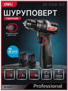 фото Дрель Deli DE-CZ16-1D2