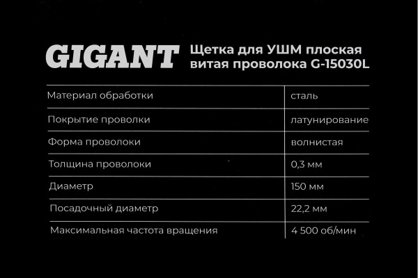 фото Щетка Gigant G-15030L