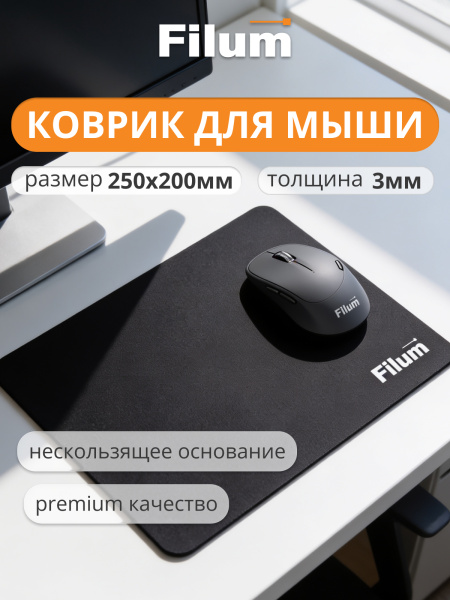 фото Коврик для мыши Filum FL-MP-S-BK-2 в Уфе