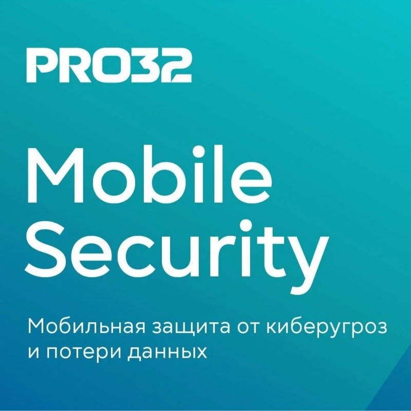 

Право на использование (электронный ключ) PRO32 Mobile Security – лицензия на 1 год на 3 устройства PRO32-MSA-NS(EKEY)-1-3, Mobile Security – лицензия на 1 год на 3 устройства