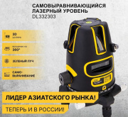 фото Уровень Deli DL332303