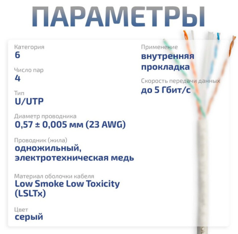 фото Кабель витая пара U/UTP 6 кат. 4 пары Cabeus UTP-4P-Cat.6-SOLID-LSLTx-GY-100 в Ростове-на-Дону