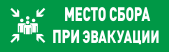 Оповещатель Болид С2000-ОСТ исп.14 "Место сбора" для работы под управлением С2000-КДЛ; гальваническая развязка ДПЛС; U-пит.12...24 В; I-потр.25 мА(max