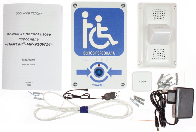 

Комплект HostCall MP-920W14 MP-413W14 «Инвалид» + радиоприемник MP-821W4 + блока питания 12В с адаптером GC-0012U3, MP-920W14