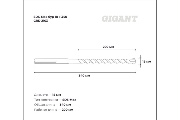 фото Бур SDS-max Gigant GRD 2103