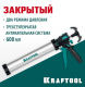 фото Пистолет для герметика Kraftool Ultra в Смоленске