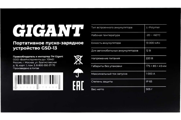 фото Пуско-зарядное устройство Gigant GSD-13 в Краснодаре