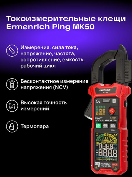 фото Токоизмерительные клещи  Ermenrich 82969