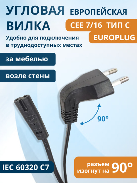 фото Кабель питания  Filum FL-PC2.5-EUA-C7-3M в Санкт-Петербургe