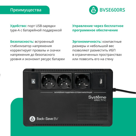фото Источник бесперебойного питания  Systeme Electric BVSE600RS в Омске