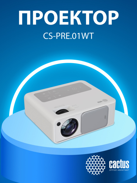 фото Проектор  Cactus CS-PRM.01WT.WUXGA в Уфе