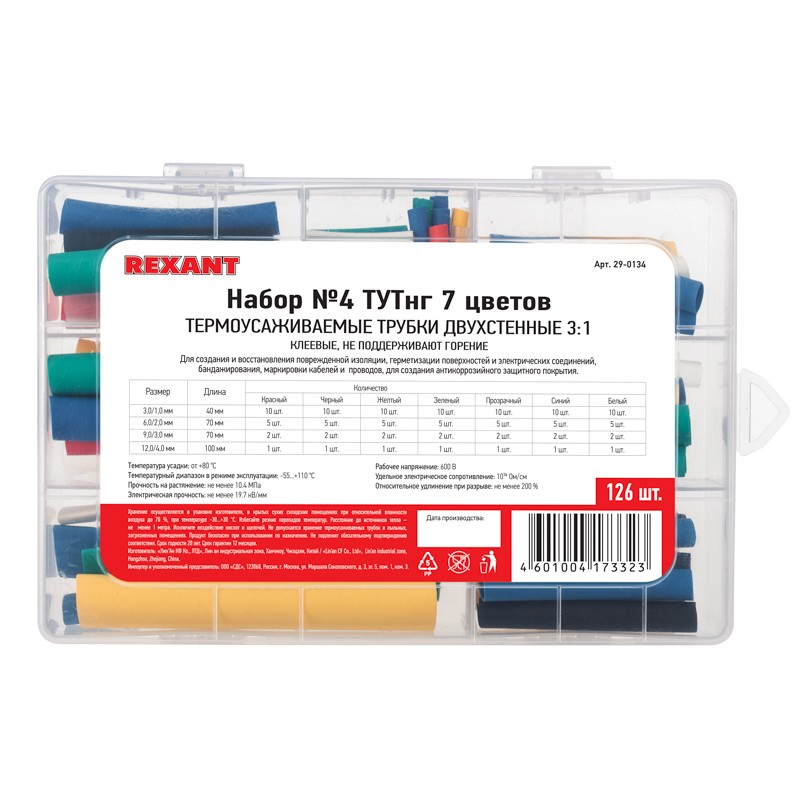 

Набор Rexant 29-0134 №4 термоусаживаемых трубок СТТК (3:1) с клеевым слоем, 7 цветов, 29-0134