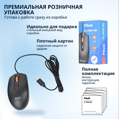 фото Оптическая светодиодная мышь Filum FL-M20-BK, Черно-оранжевый, [FL-M20-BK] в Санкт-Петербургe