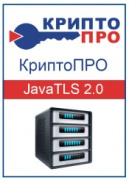 фото Право на использование КРИПТО-ПРО КриптоПро JavaTLS версии 2.0 на одном сервере
