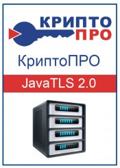 фото Право на использование  КРИПТО-ПРО КриптоПро JavaTLS версии 2.0 на одном сервере в Омске