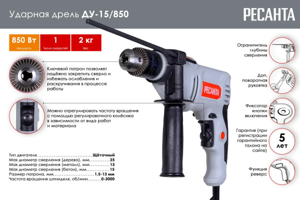 фото Дрель ударная Ресанта ДУ-15/850 в Челябинске