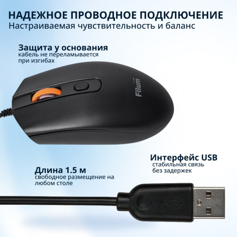 фото Оптическая светодиодная мышь Filum FL-M20-BK, Черно-оранжевый, [FL-M20-BK] в Санкт-Петербургe