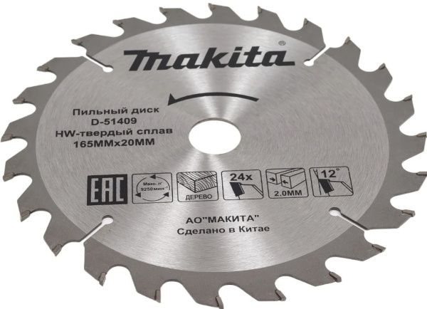 фото Диск пильный Makita D-51409