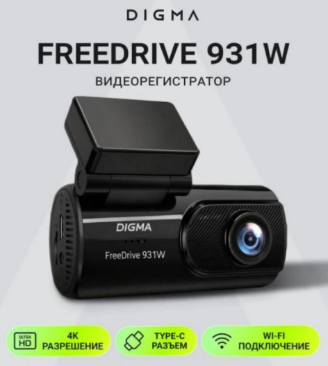 фото Видеорегистратор Digma FreeDrive 931W в Екатеринбурге