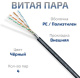 фото Кабель витая пара F/UTP 5e кат. 4 пары Cabeus FTP-4P-CAT.5E-SOLID-OUT-PE-UV в Краснодаре