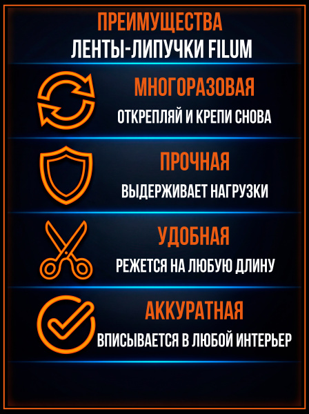 фото Рулон липучки  Filum FL-CTR-10-5-BK в Воронеже