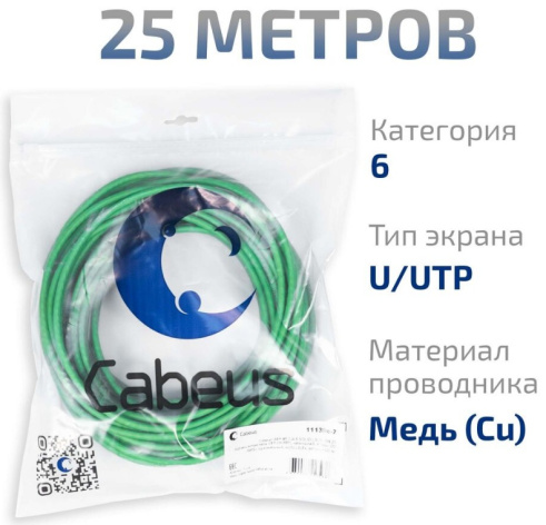 фото Кабель витая пара U/UTP 6 кат. 4 пары Cabeus UTP-4P-Cat.6-SOLID-LSLTx-GN-25 в Воронеже