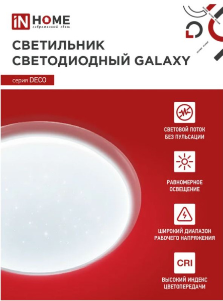 фото Светильник светодиодный IN HOME 4690612052502 в Омске