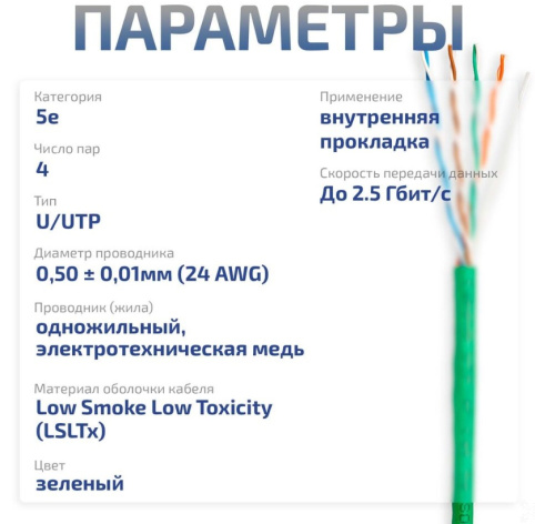 фото Кабель витая пара U/UTP 5e кат. 4 пары Cabeus UTP-4P-Cat.5e-SOLID-LSLTx-GN-20 в Воронеже